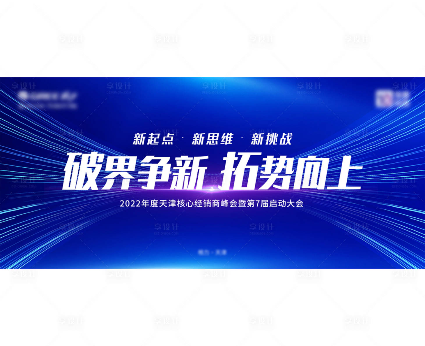 源文件下载【享设计】搜索编号：25790011980737816【会议科技背景板】