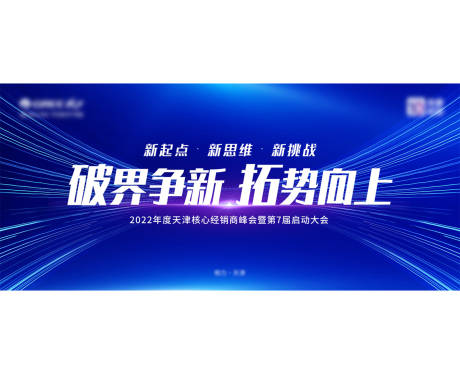 源文件下载【会议科技背景板】编号：20220901152204781