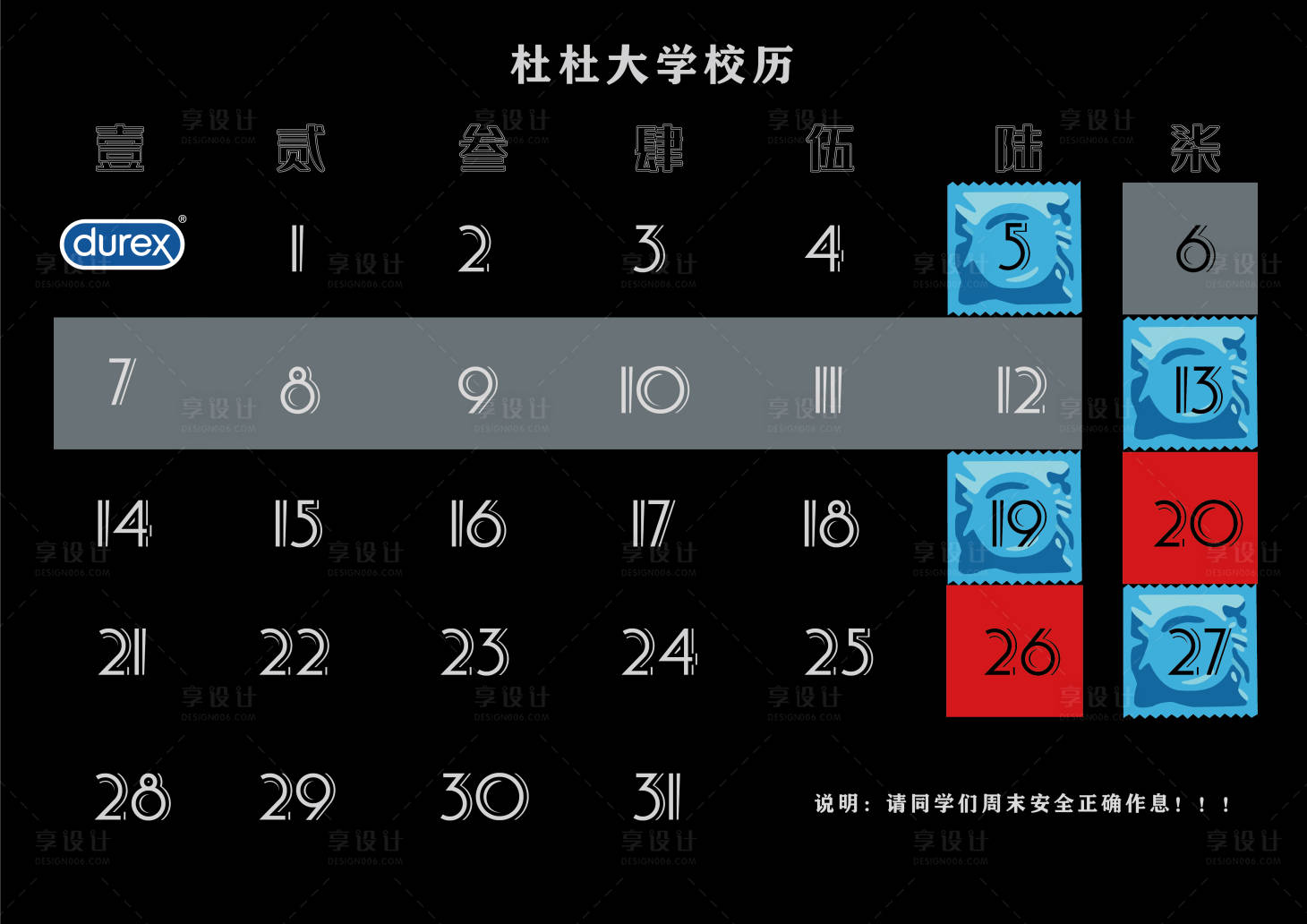 源文件下载【享设计】搜索编号：21280011975945937【避孕套海报展板】