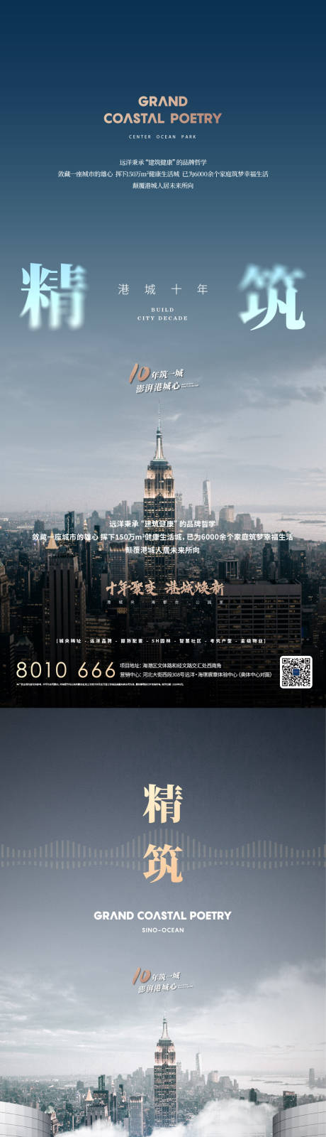 源文件下载【品牌城市海报】编号：80320011990741305