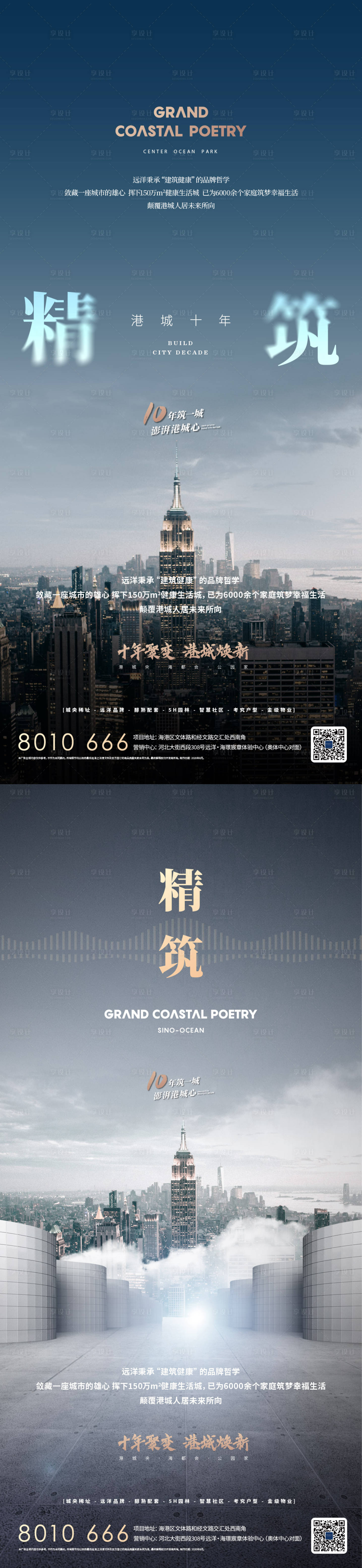 源文件下載【享設計】搜索編號：80320011990741305【品牌城市海報】