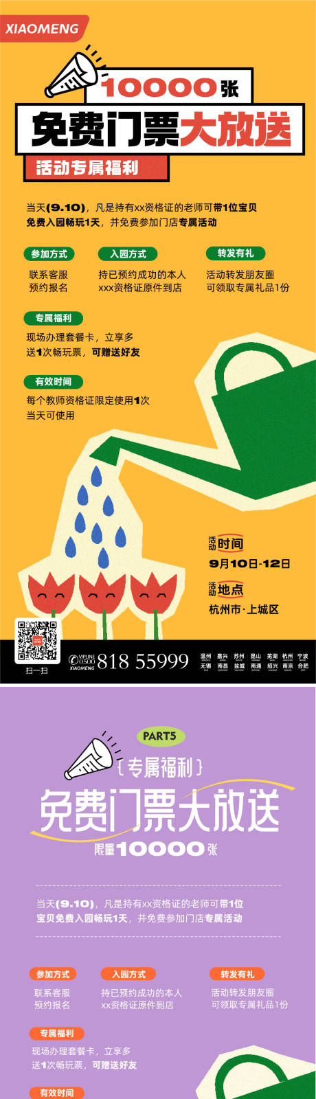 源文件下载【教师节儿童节助力海报】编号：56840012211584085