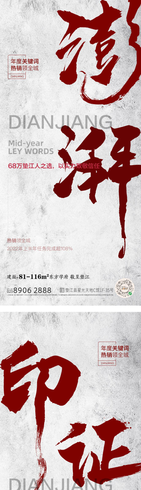 源文件下载【地产热销海报】编号：24470012164987838