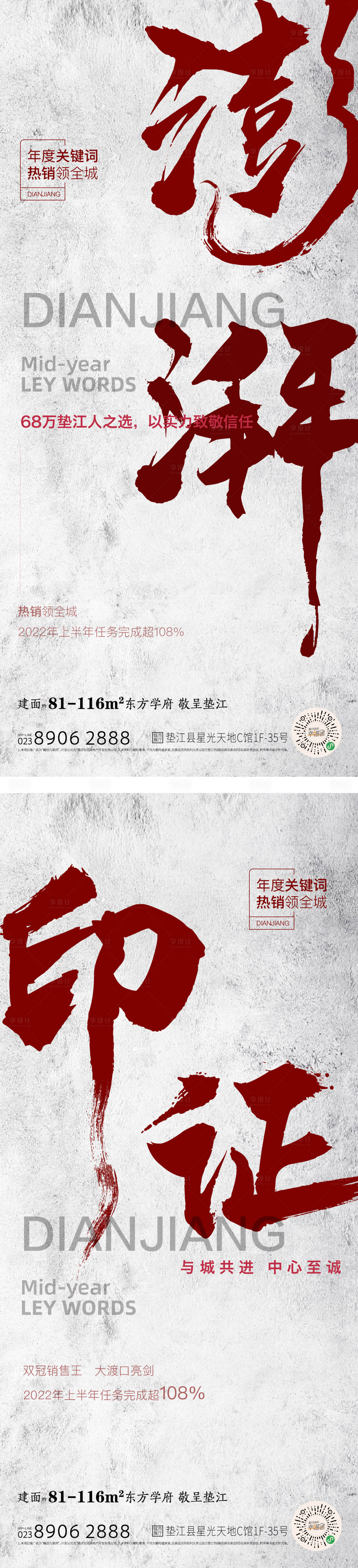 源文件下載【享設計】搜索編號：24470012164987838【地產熱銷海報】