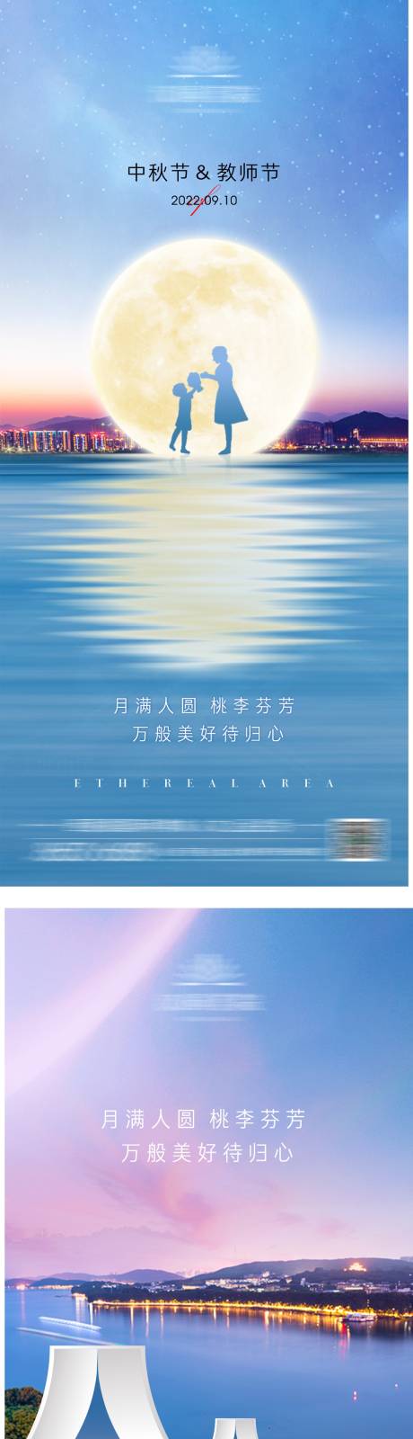 源文件下载【地产中秋教师节海报】编号：20220909173549539