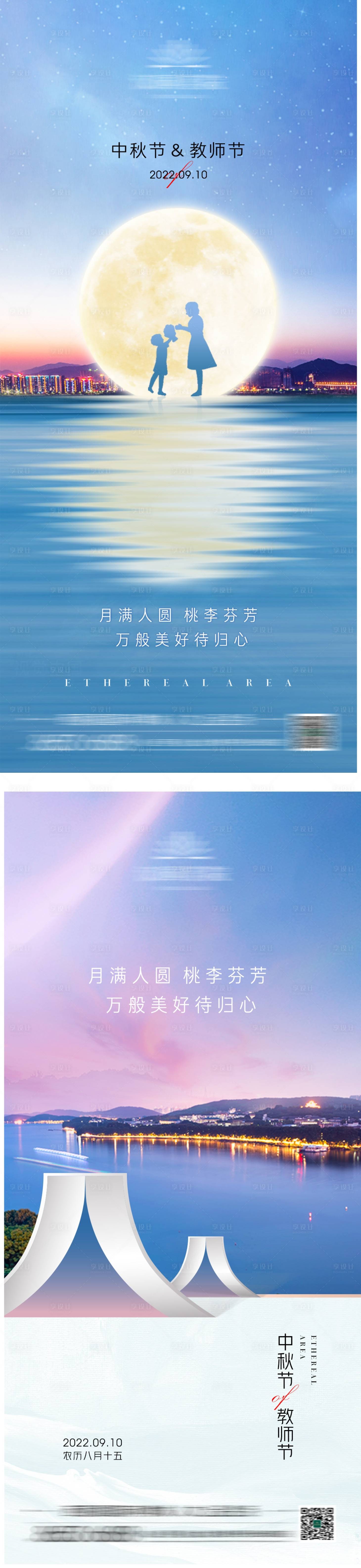 源文件下載【享設計】搜索編號：81270012136486327【地產中秋教師節海報】
