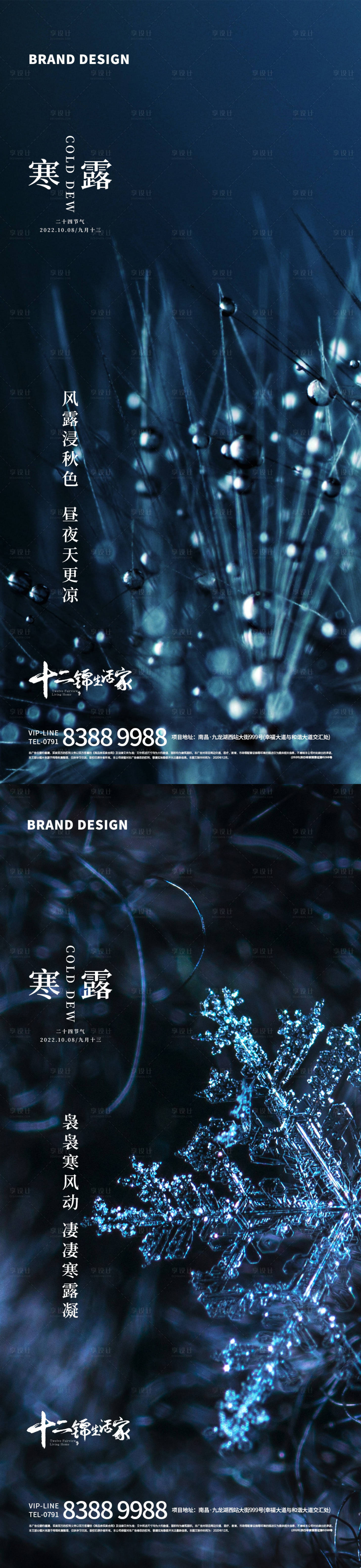 源文件下载【享设计】搜索编号：65290012454907471【寒露节气系列海报】