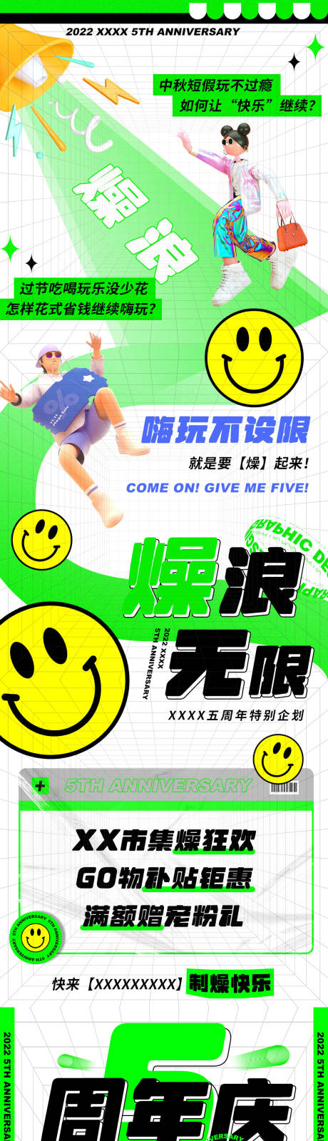 源文件下载【享设计】搜索编号：60140012214931546【商超文长图（TIF用PS打开）】