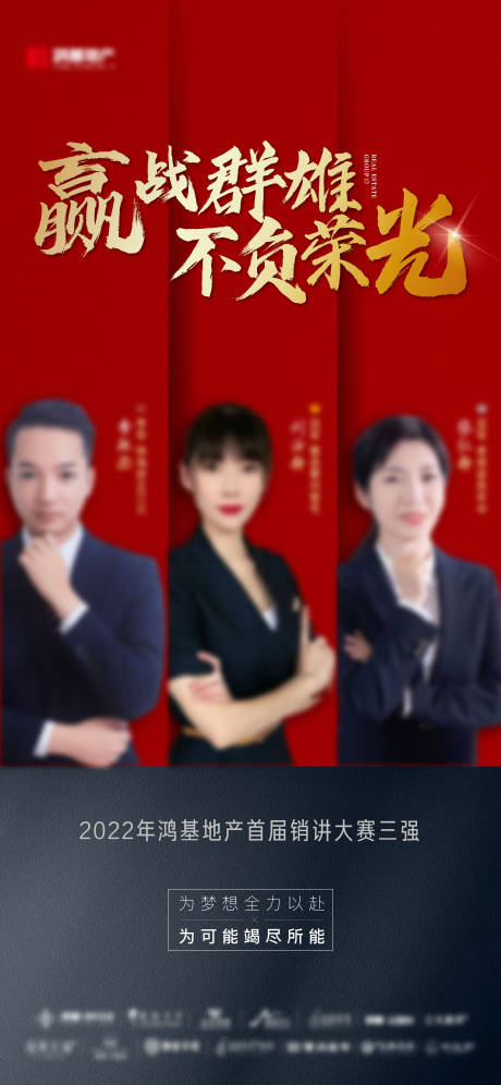 源文件下载【地产红色销冠人物海报】编号：90970011987979755