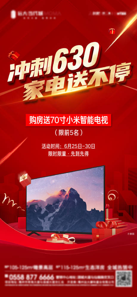 源文件下载【购房送家电海报】编号：25630012139551148
