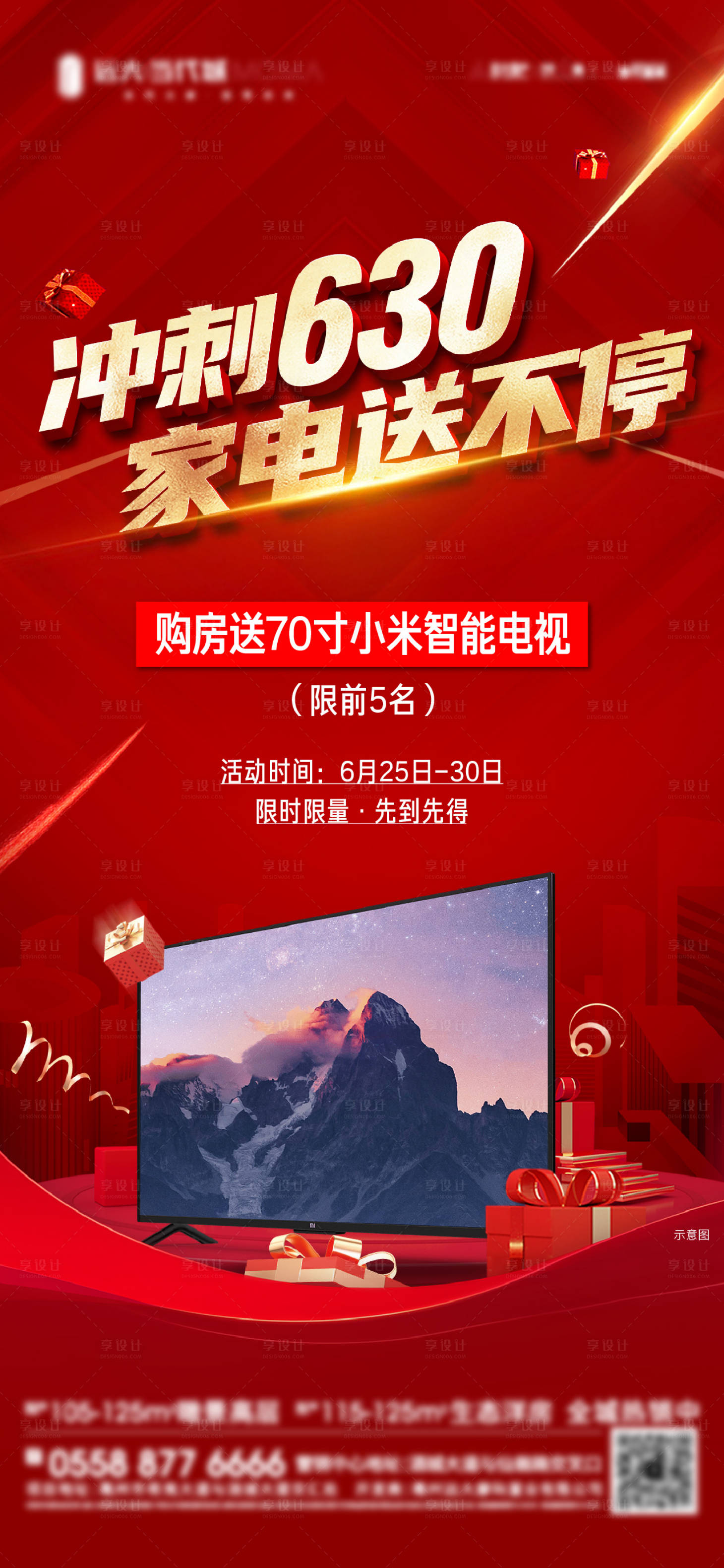 源文件下載【享設計】搜索編號：25630012139551148【購房送家電海報】