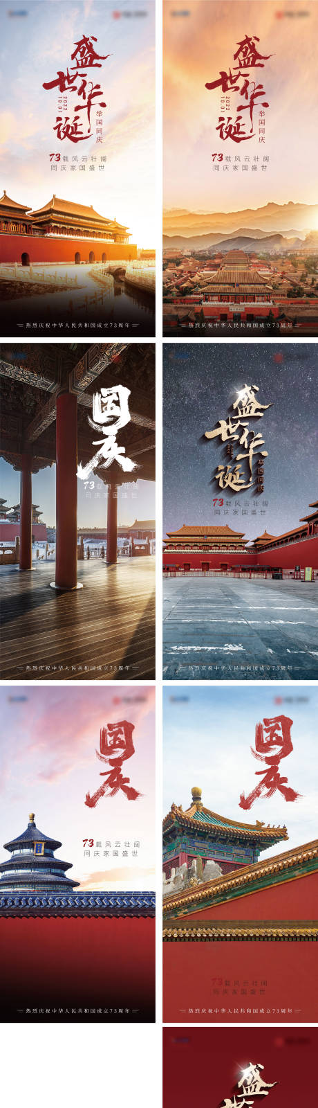 源文件下载【享设计】搜索编号：79600012448425871【国庆】