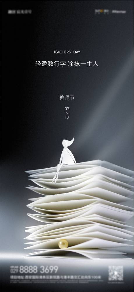 源文件下载【享设计】搜索编号：63320012140279017【教师节海报】