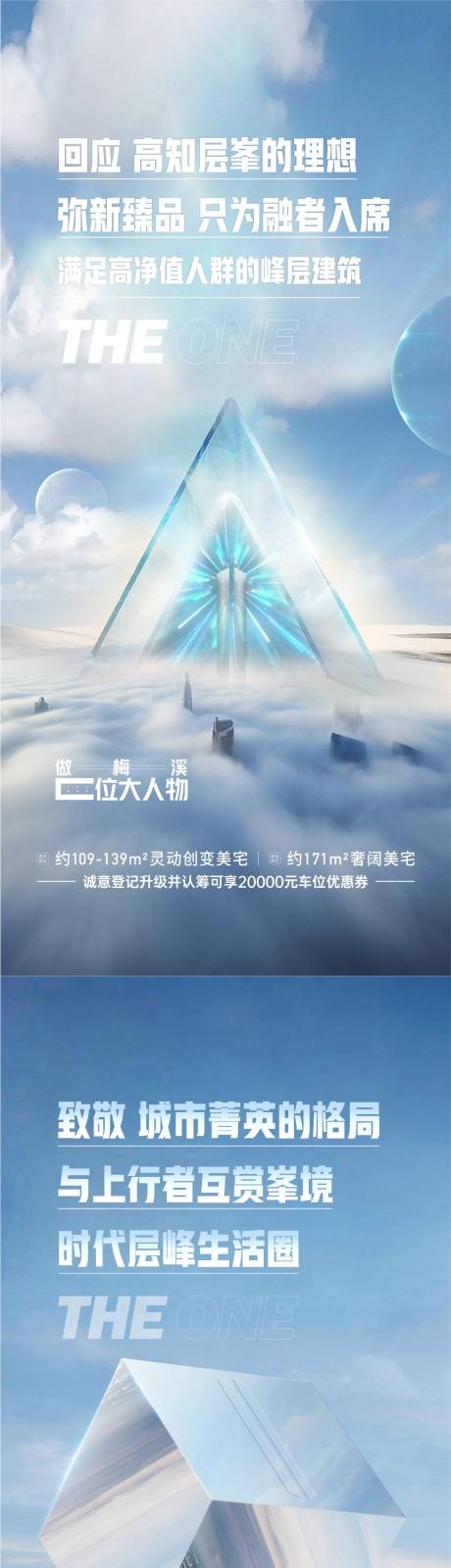 源文件下载【地产科技产业园城市海报】编号：48360012130434387
