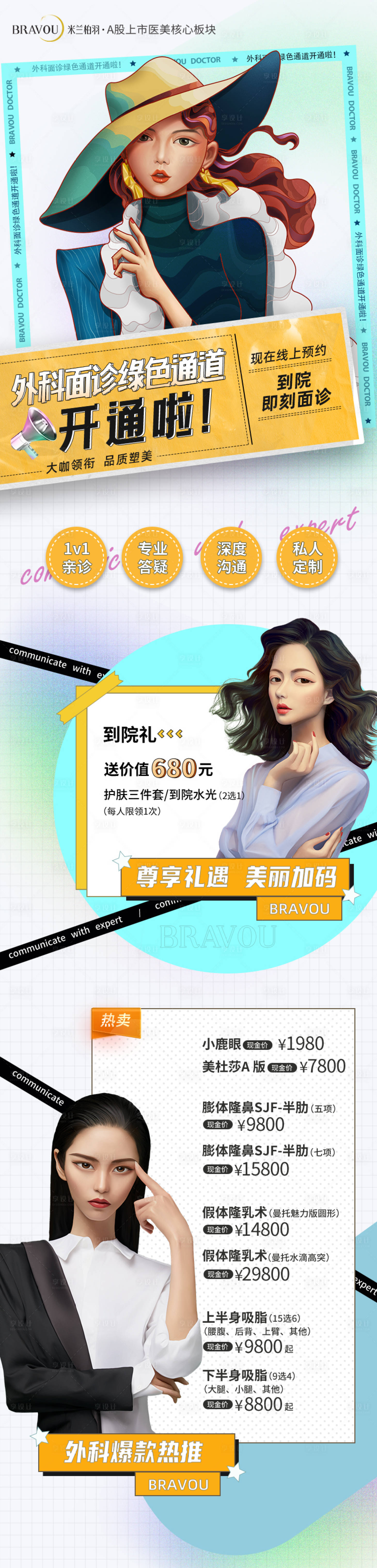源文件下载【享设计】搜索编号：11770012337566003【整形活动促销海报长图】