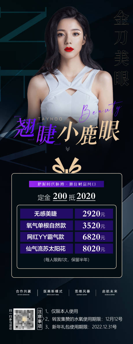 源文件下載【享設(shè)計】搜索編號：17360012020463856【翹睫小鹿眼海報】