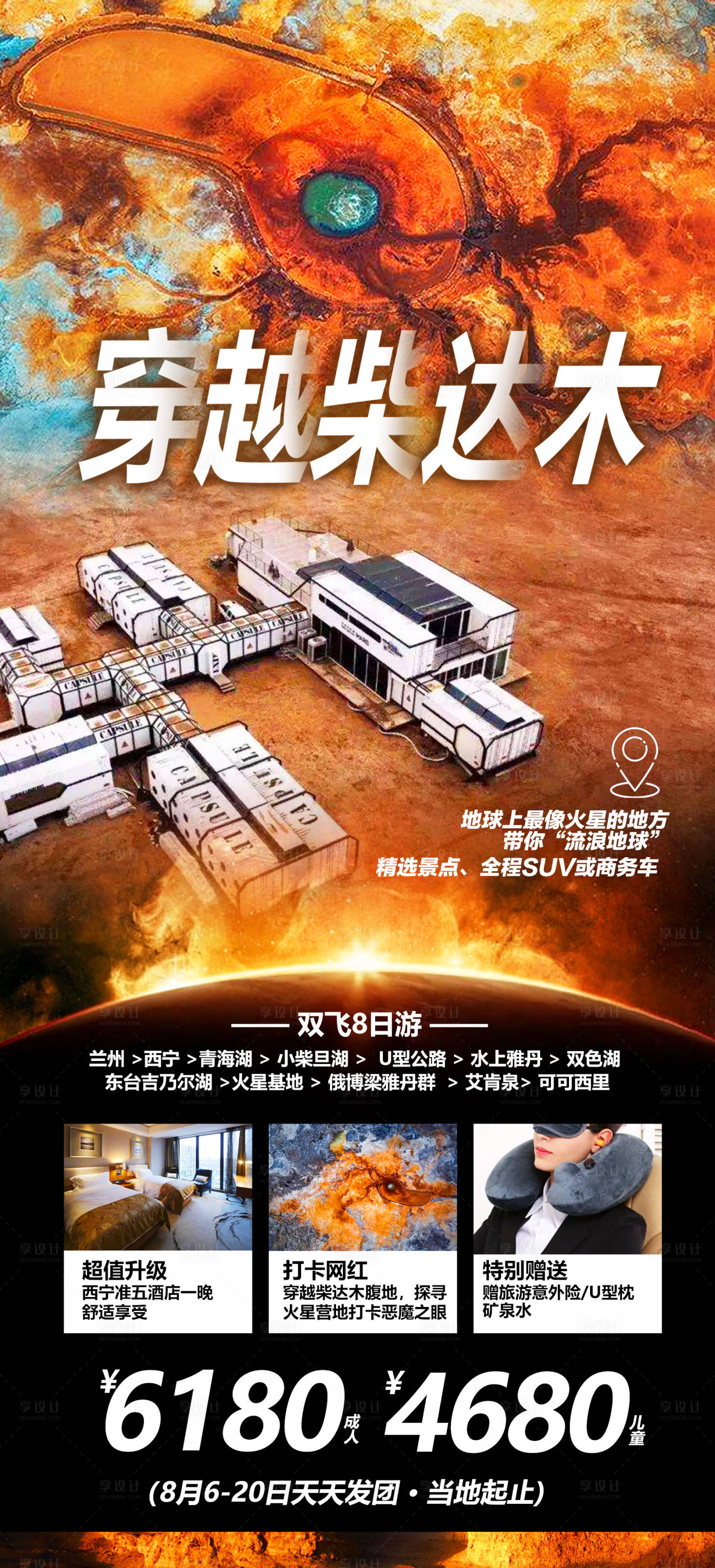 源文件下載【享設(shè)計(jì)】搜索編號(hào)：30670012355857081【西北旅游海報(bào)】