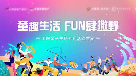 源文件下載【享設(shè)計】搜索編號：48960012314206785【童趣生活活動】
