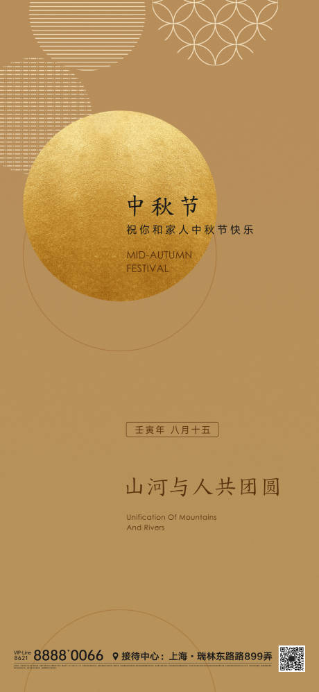 源文件下载【中秋节节日微信海报】编号：60220012020214986