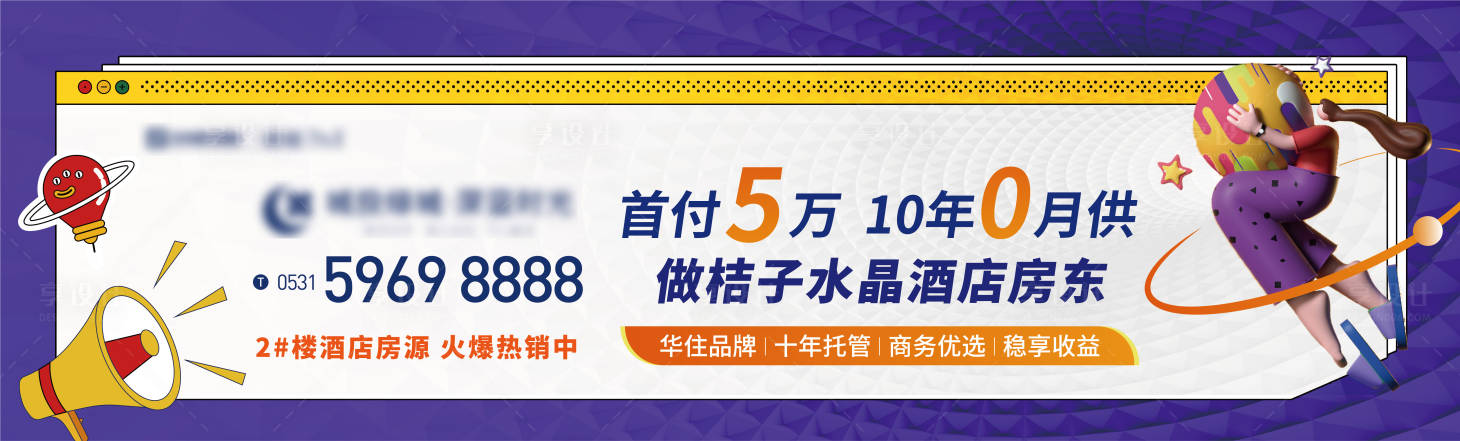 源文件下載【地產商業寫字樓酒店托管主畫面】編號：17980012277173139