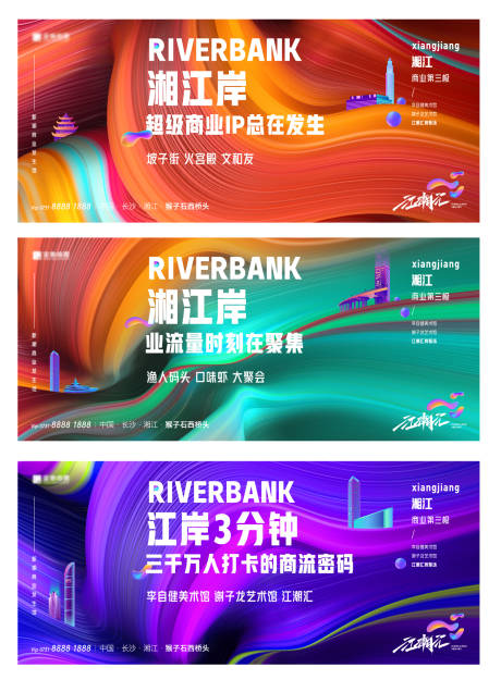源文件下载【江岸商业炫彩户外围挡主形象提案系列稿】编号：56890012322804569