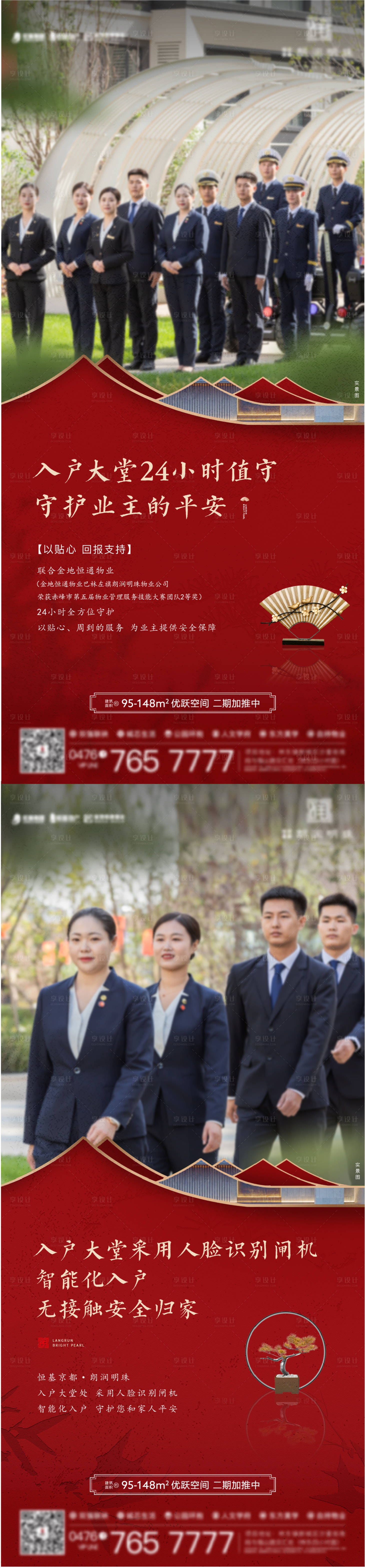 源文件下载【享设计】搜索编号：62520012053221476【物业新中式系列】