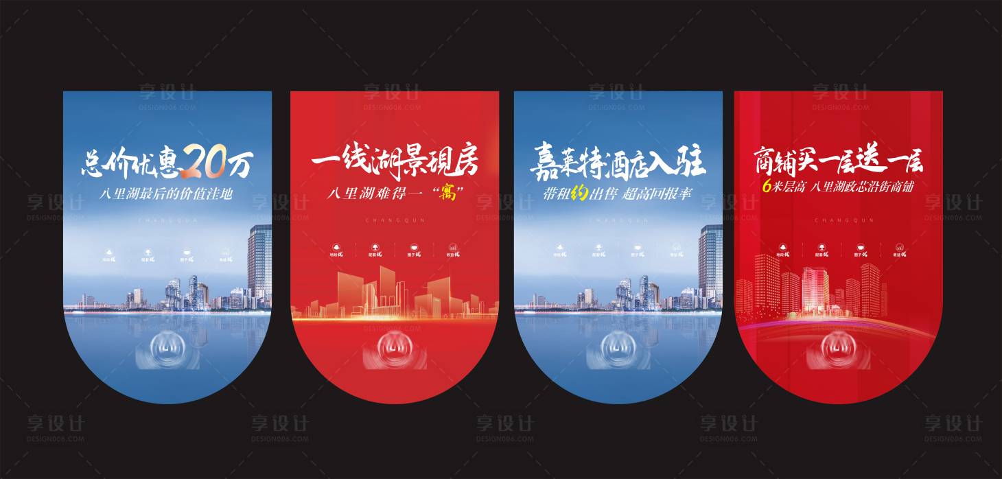 源文件下载【地产氛围吊旗】编号：20310012436048546