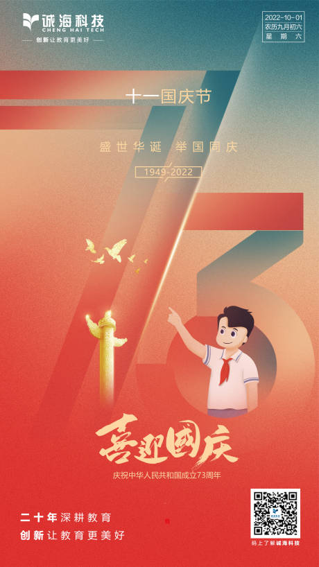源文件下載【國慶海報】編號：74390012478644115