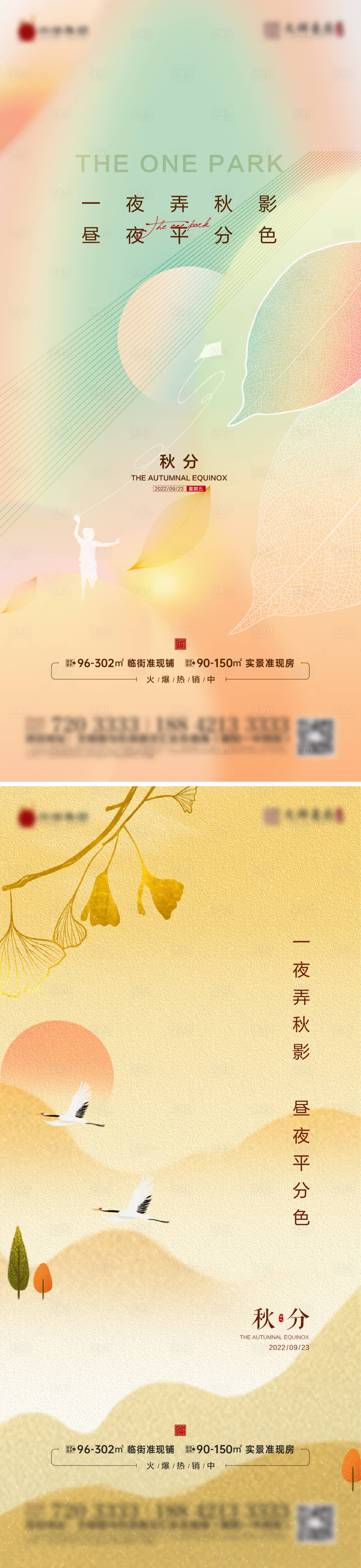源文件下载【享设计】搜索编号：80740012353947880【房地产秋分节气海报 】