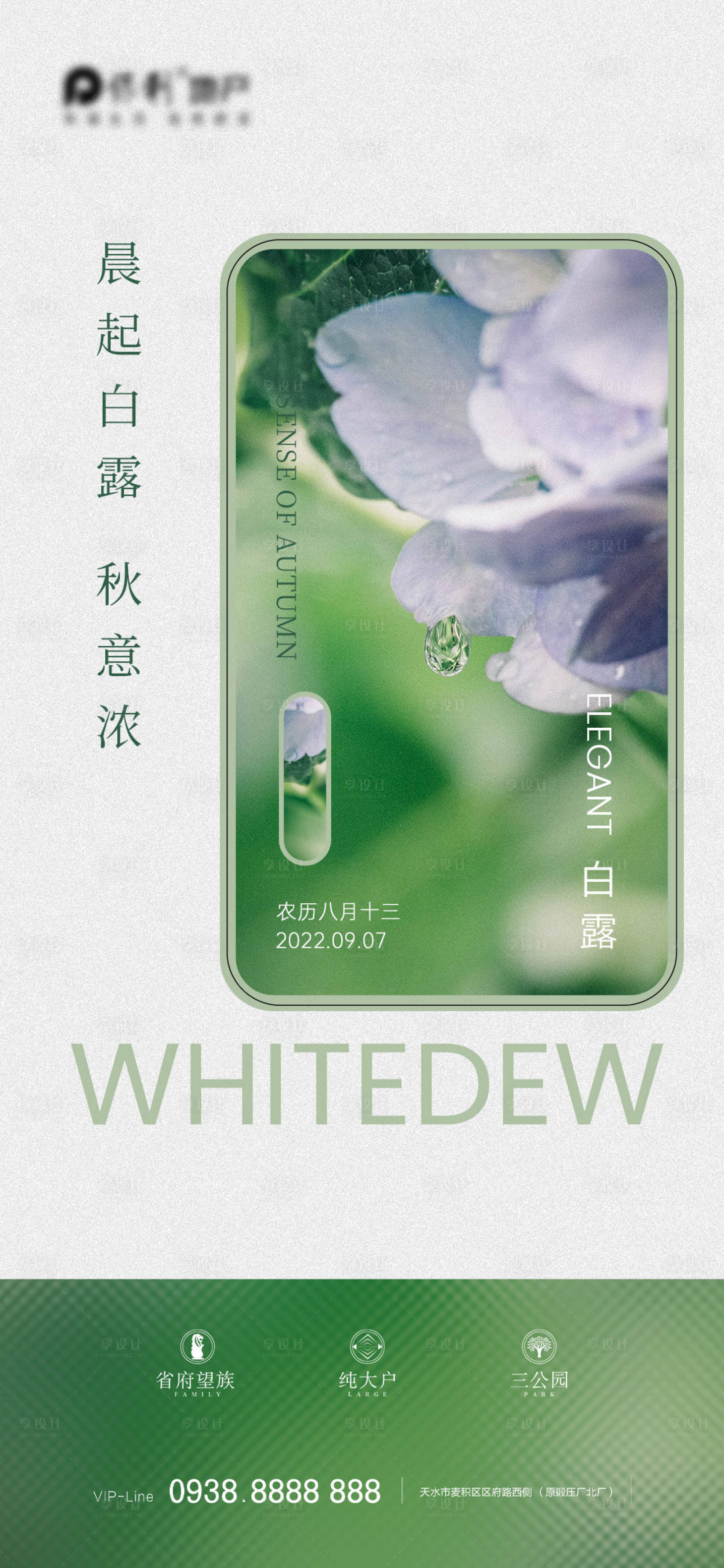 源文件下载【享设计】搜索编号：68500011980448142【白露二十四节气海报】
