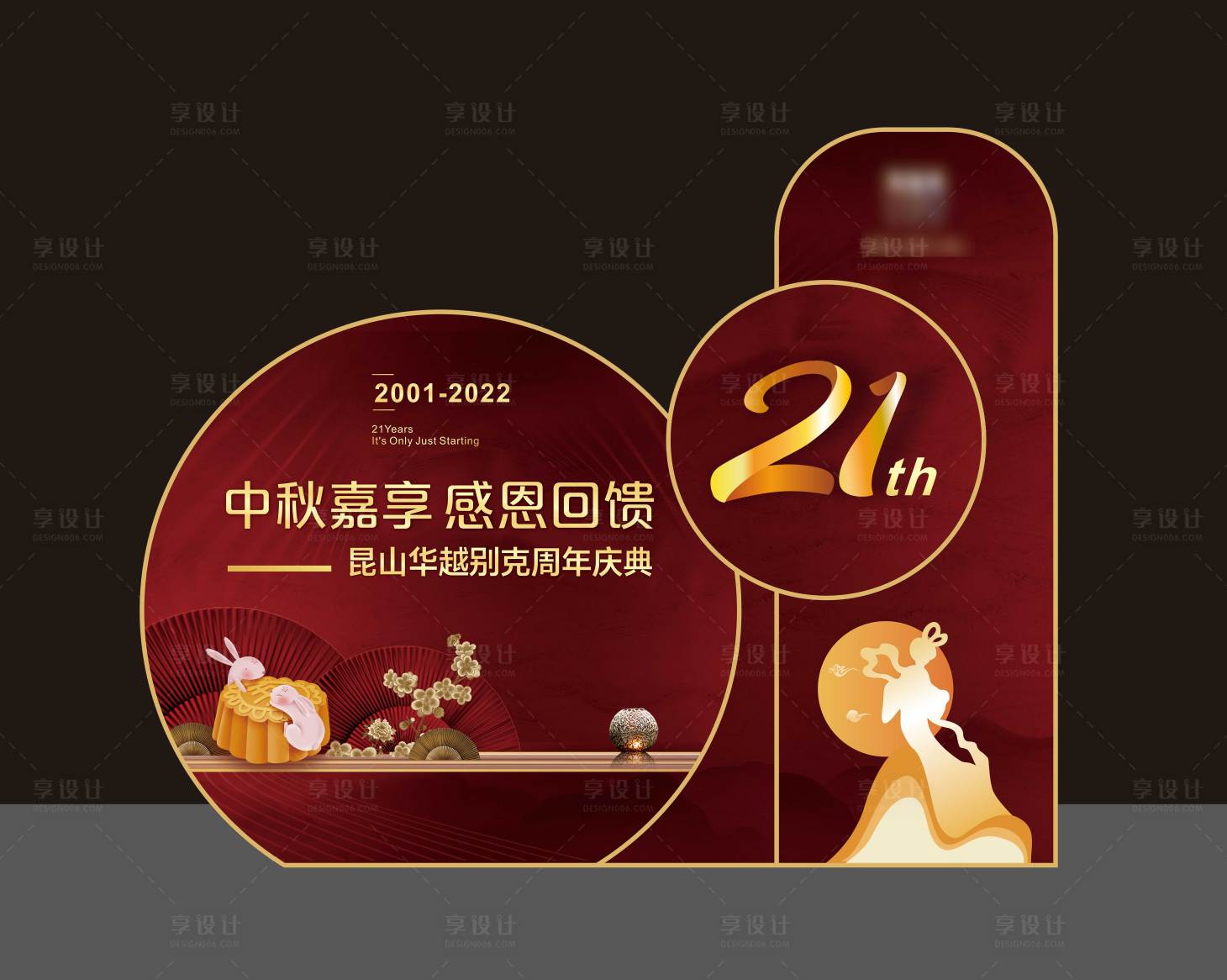 源文件下载【享设计】搜索编号：71160011993653704【周年庆中秋美陈】