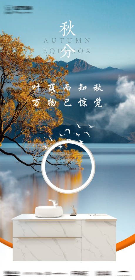 源文件下载【秋分节气海报 】编号：71170012274767431