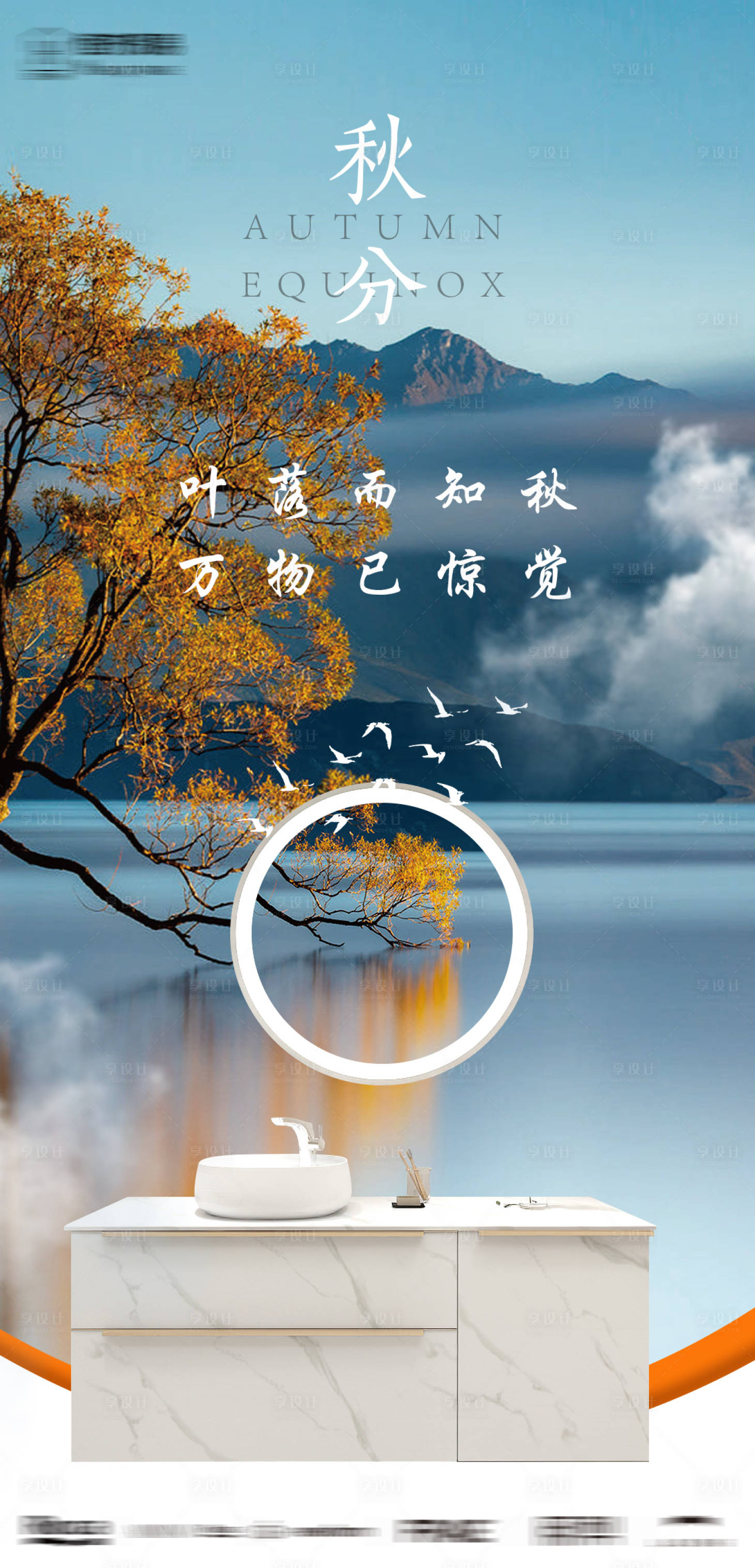 源文件下载【秋分节气海报 】编号：71170012274767431