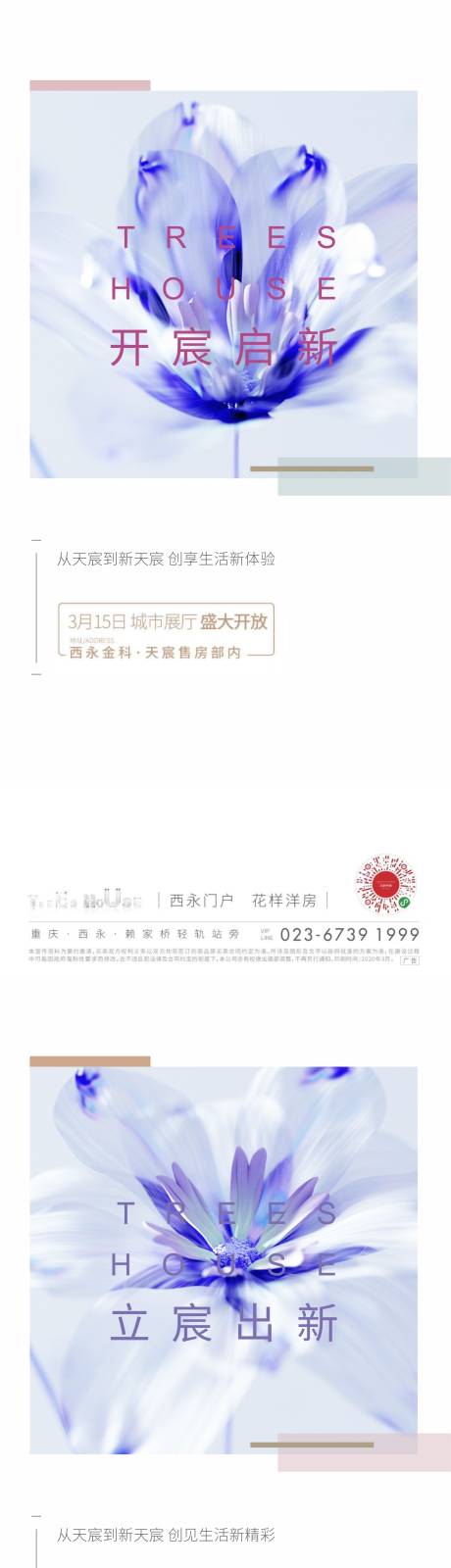 源文件下载【洋房样板间开放海报】编号：32730012403946961