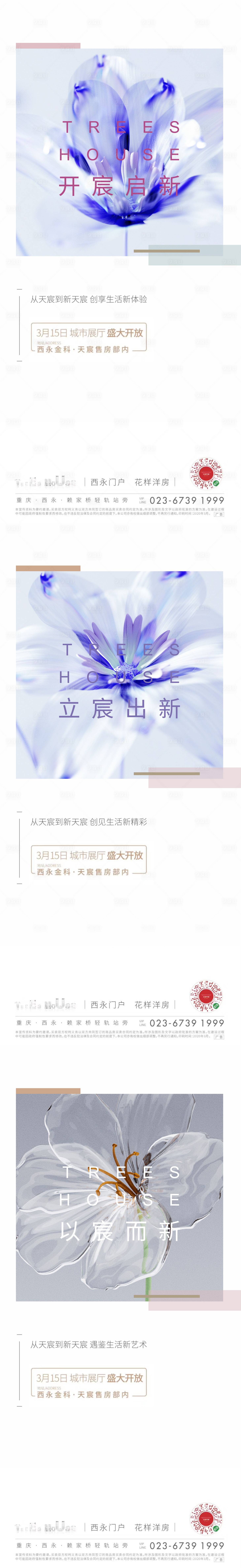 源文件下载【享设计】搜索编号：32730012403946961【洋房样板间开放海报】