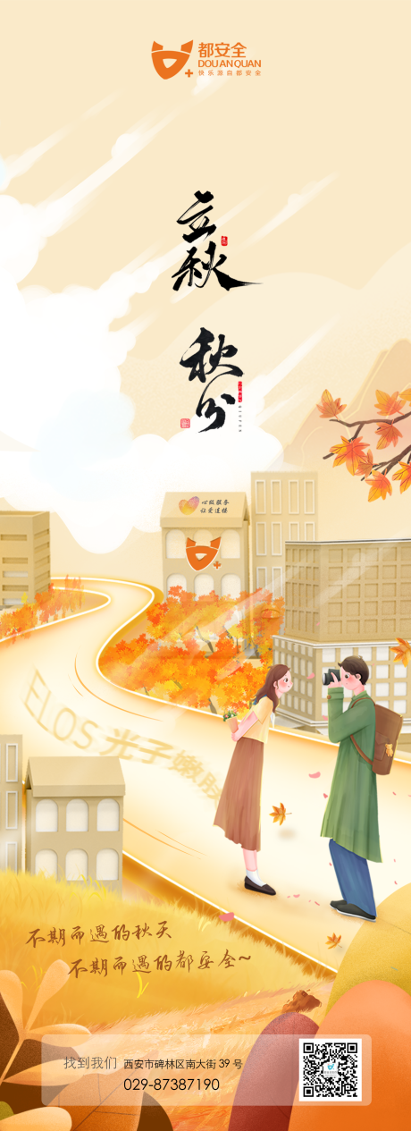 源文件下载【立秋】编号：73180012244565586