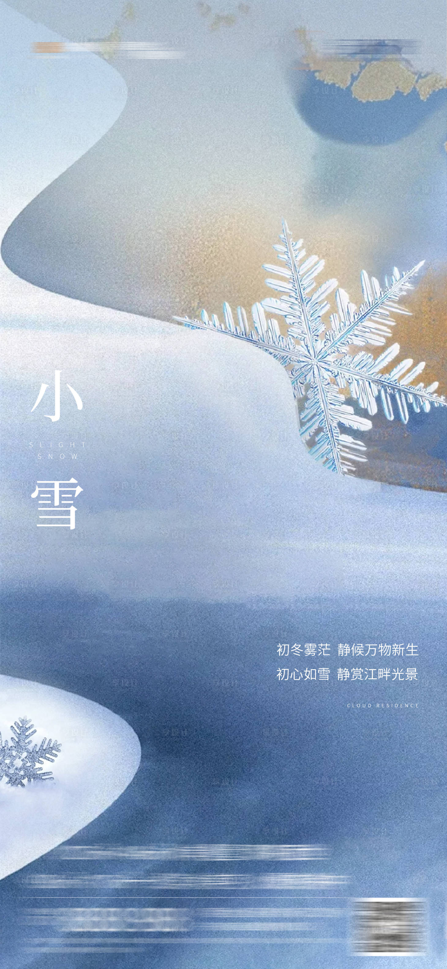 源文件下載【享設計】搜索編號：23060012268715394【小雪節氣海報】