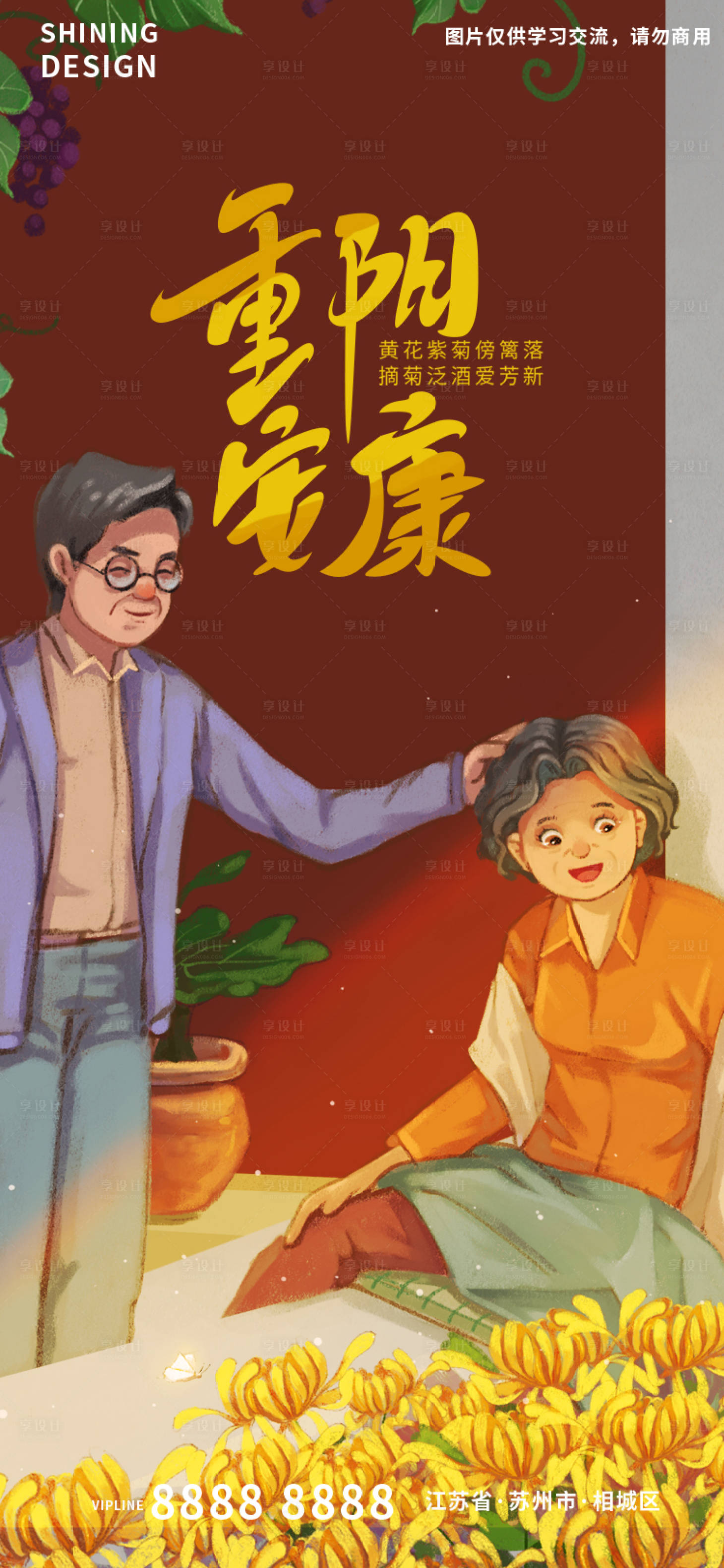 源文件下載【享設計】搜索編號：96680012422375064【重陽節插畫海報】
