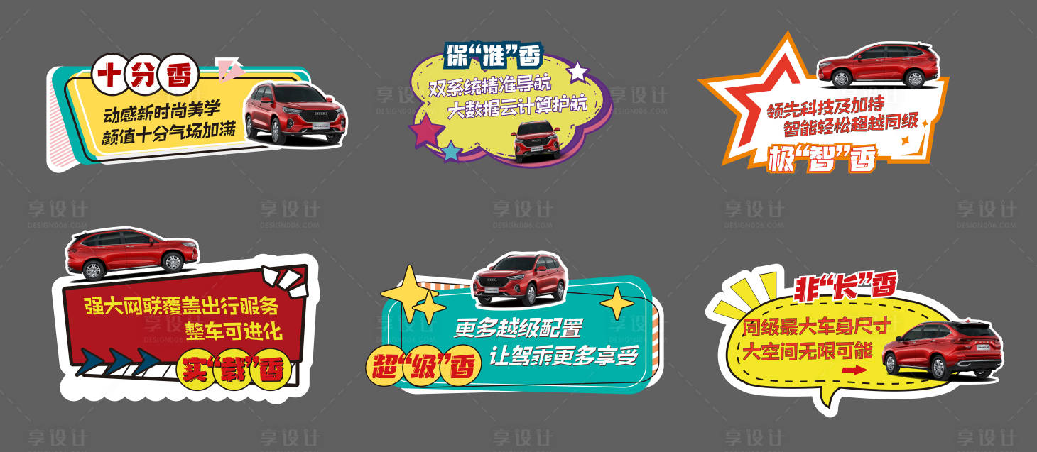源文件下载【享设计】搜索编号：10200012408313402【汽车网红打卡牌】