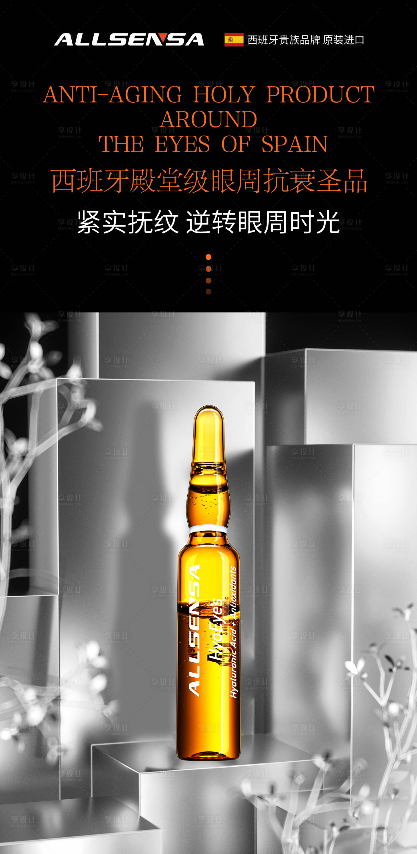 源文件下载【享设计】搜索编号：92330012404313719【医美抗衰产品海报】