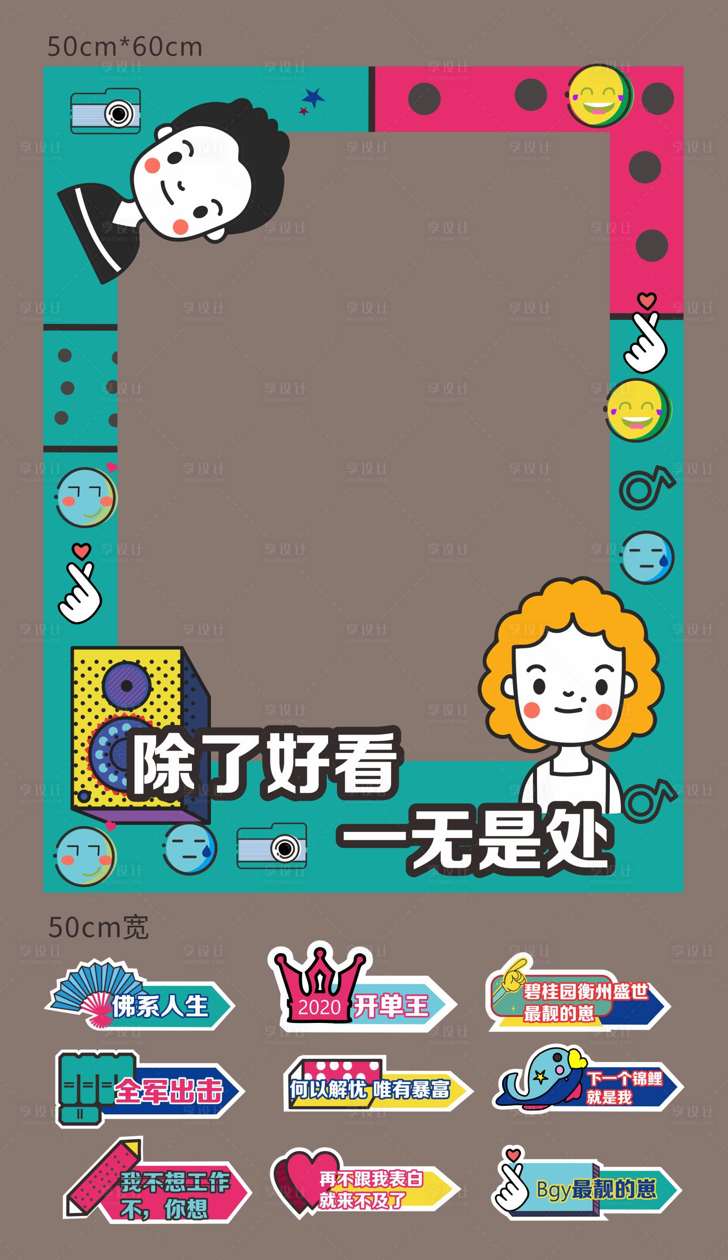 源文件下载【享设计】搜索编号：12150012171129224【拍照框】