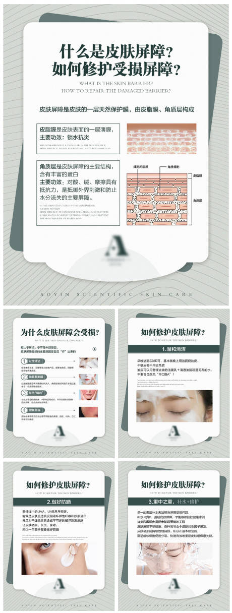 源文件下載【皮膚管理小常識(shí)干貨分享】編號(hào)：64100011995438533