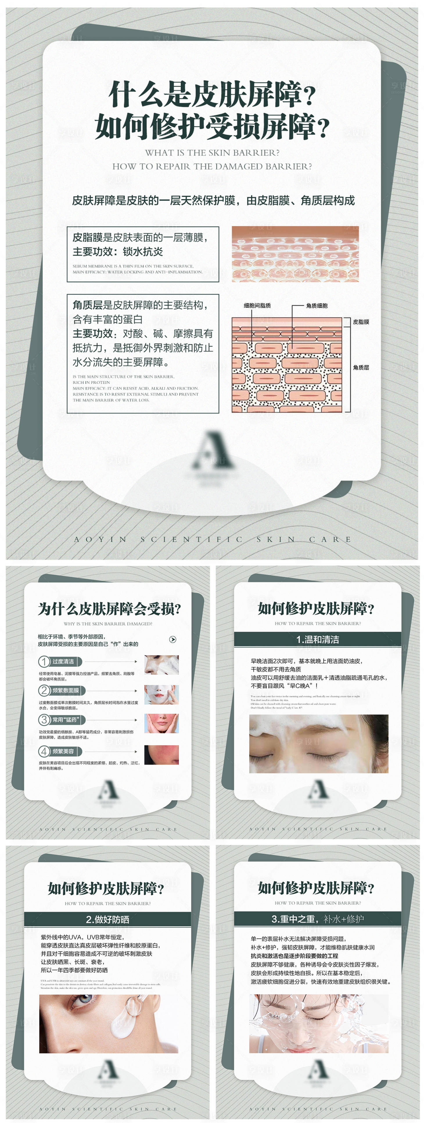 源文件下載【享設計】搜索編號：64100011995438533【皮膚管理小常識干貨分享】