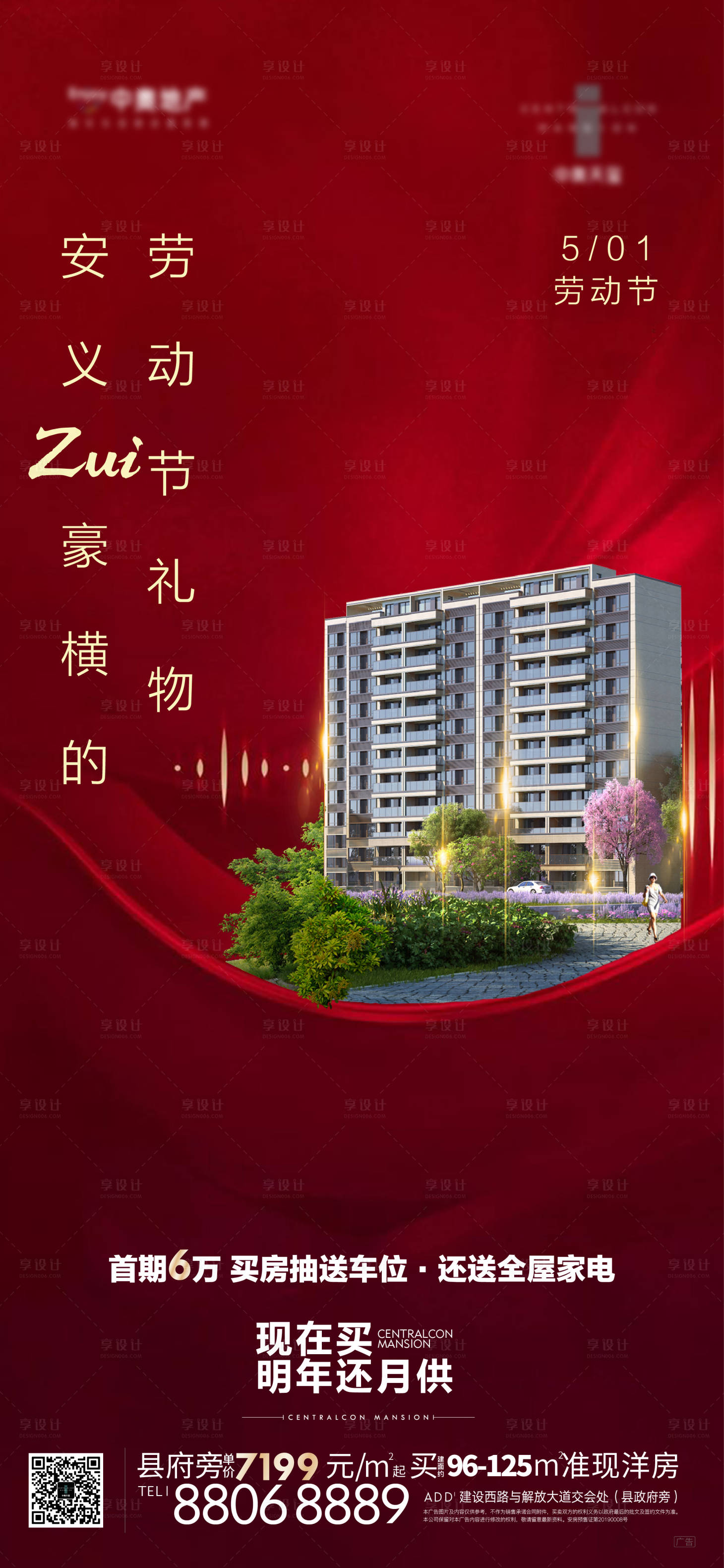 源文件下載【享設計】搜索編號：71180012242853884【勞動節單圖】