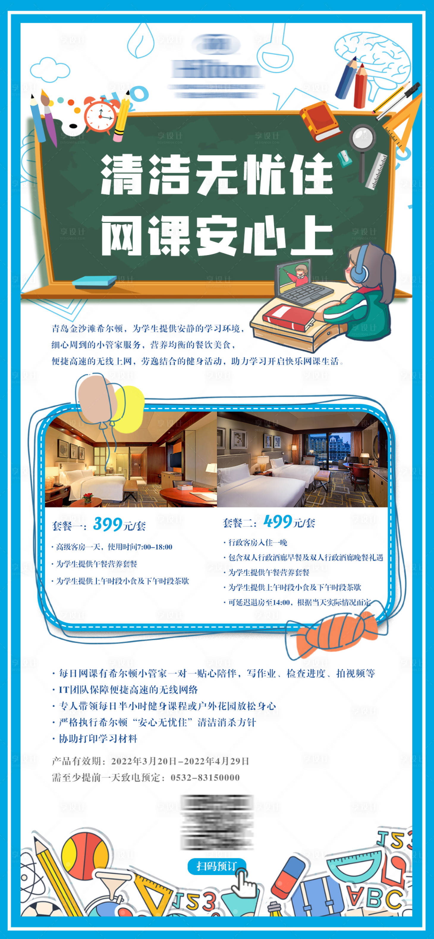 源文件下载【网课活动海报】编号：20370012377703823
