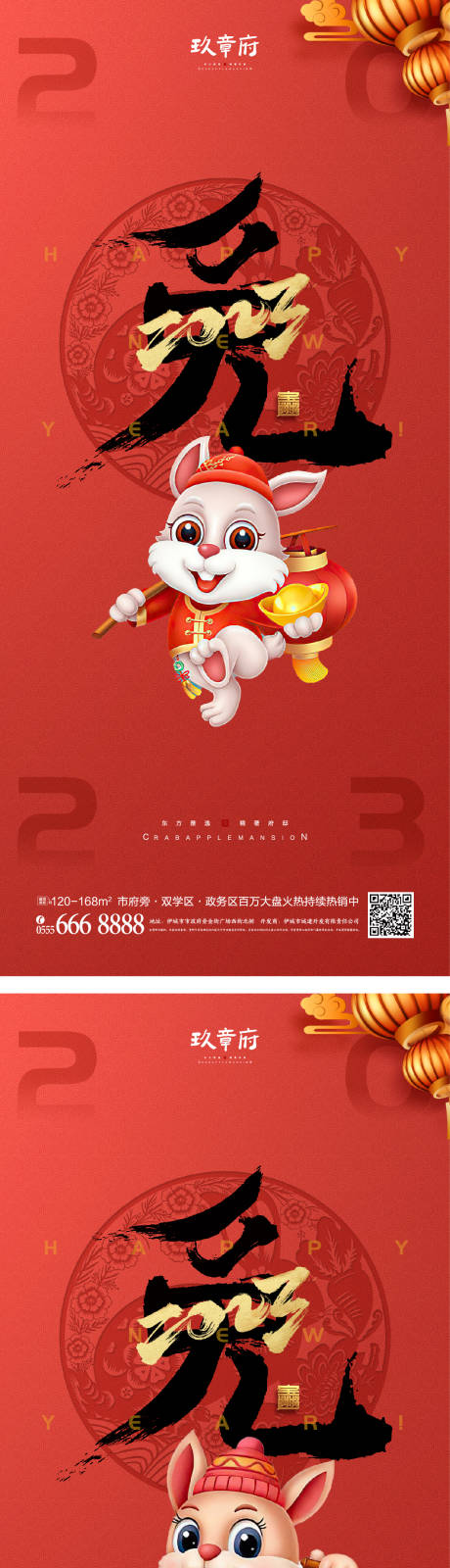 源文件下载【元旦兔年春节除夕海报】编号：97940011969788212