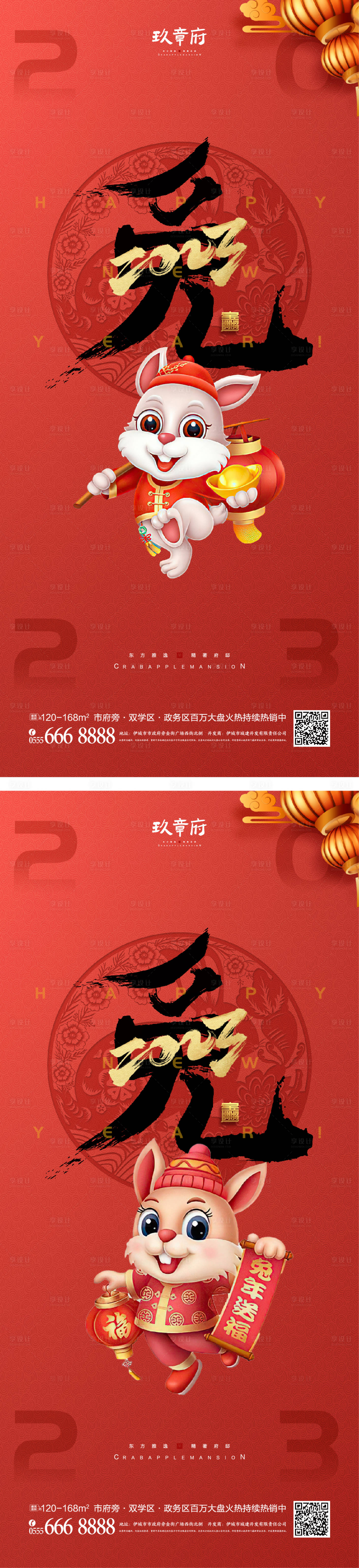 源文件下载【元旦兔年春节除夕海报】编号：97940011969788212