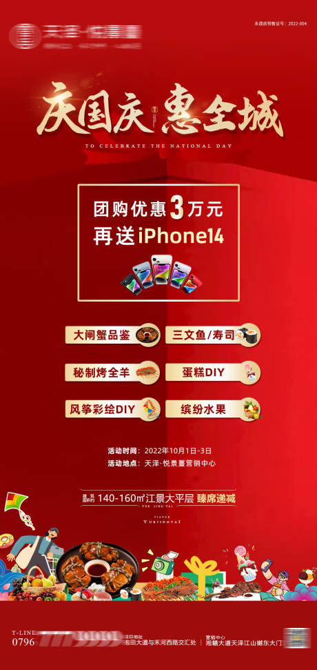 源文件下載【享設(shè)計(jì)】搜索編號：36060012302673857【國慶活動(dòng)微信稿】
