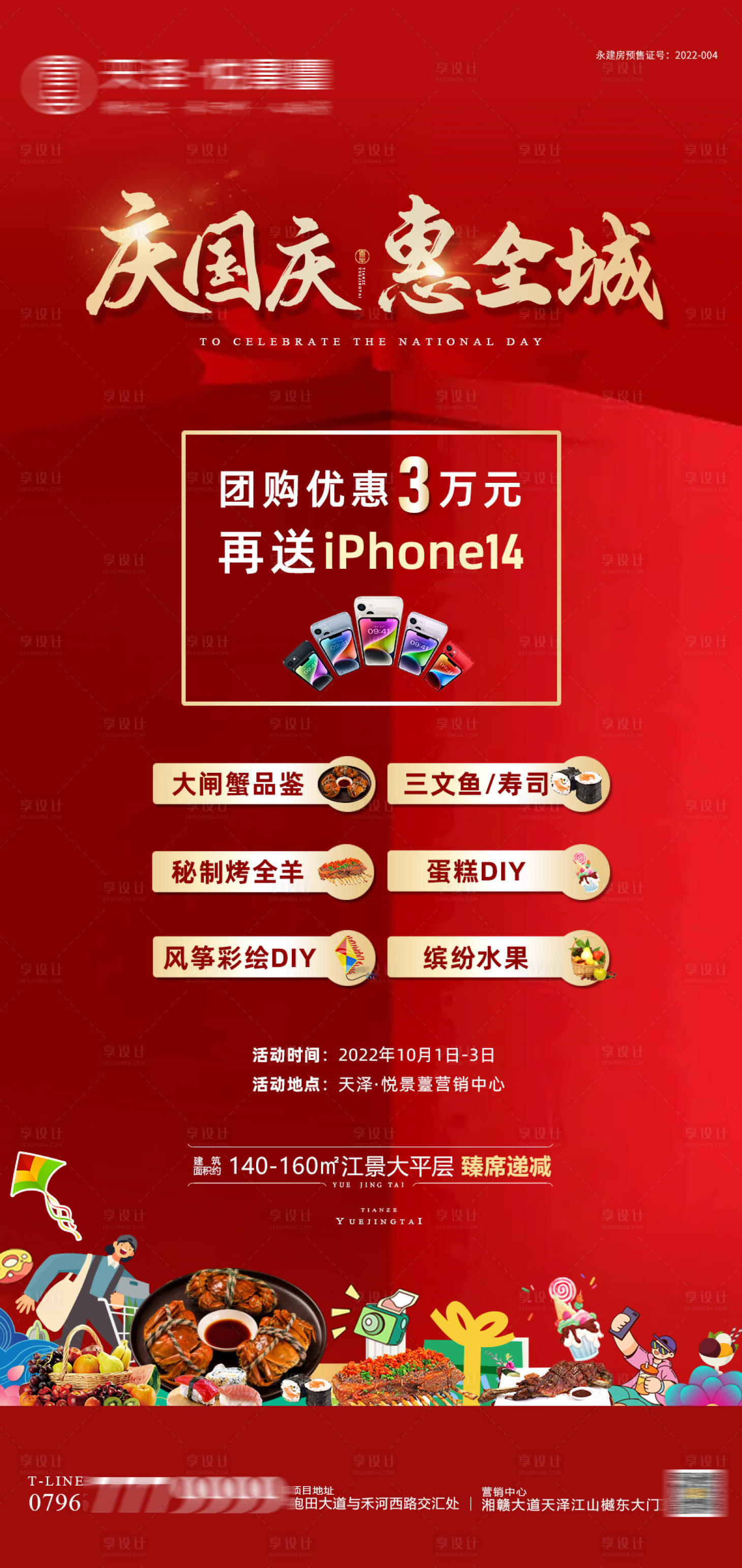 源文件下载【享设计】搜索编号：36060012302673857【国庆活动微信稿】