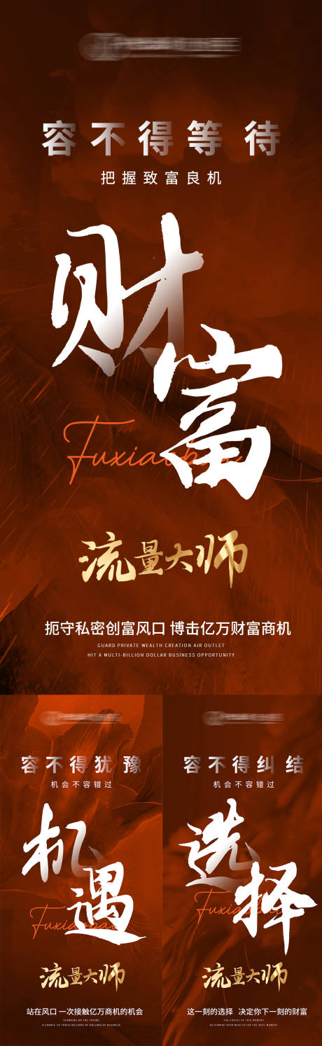 源文件下载【财富机遇美业造势系列】编号：50250012097967287